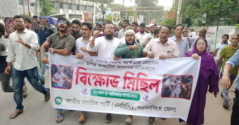 এনসিপি নেতার ওপর ককটেল হামলার ঘটনায় ময়মনসিংহে বিক্ষোভ